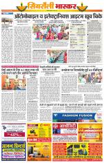 सिंगरौली भास्कर 