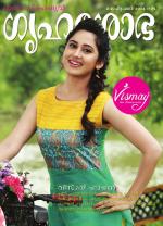 Grihshobha Malayalam