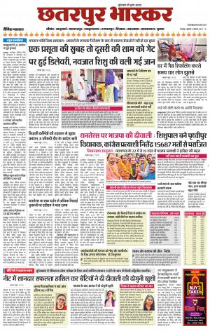 छतरपुर भास्कर