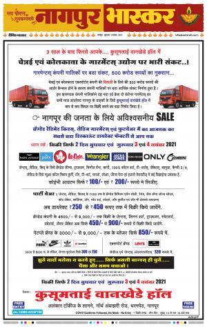 नागपुर भास्कर