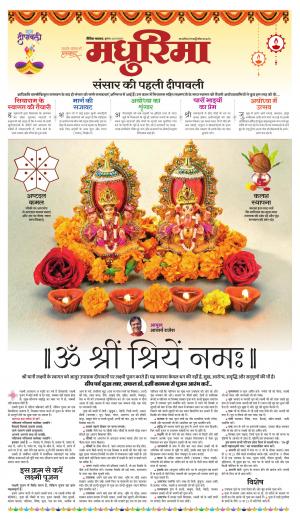 जबलपुर मधुरिमा