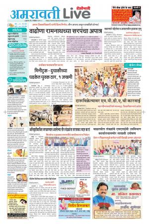 amravati live