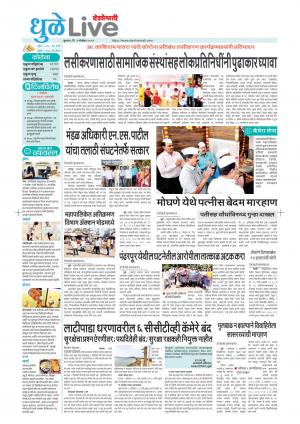 dhule live