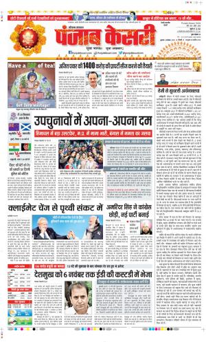 Date 03-11-2021 Punjab Kesari Rewari
