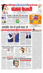North East Main - Punjab Kesari