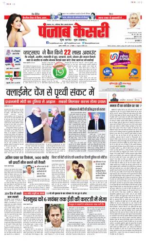 Date 03-11-2021 Punjab Kesari Lucknow