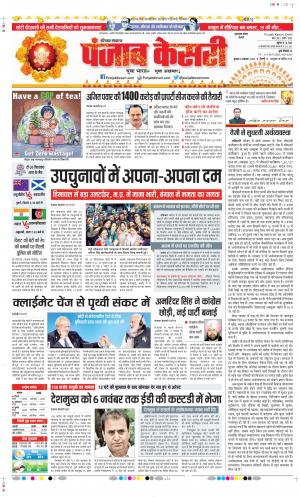 Date 03-11-2021 Punjab Kesari Gurugram