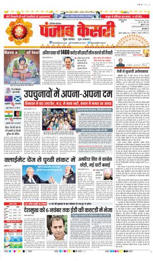 Date 03-11-2021 Punjab Kesari Faridabad
