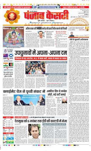 Date 03-11-2021 Punjab Kesari Agra