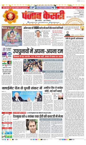 Date 03-11-2021 Punjab Kesari Haryana Main