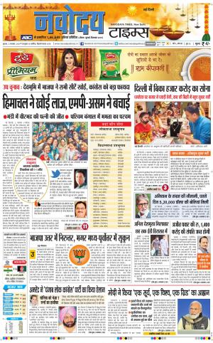 Navodaya Times Main