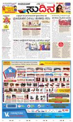 Sudina (Puttur - Sullia)