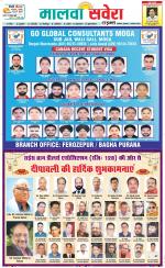 Firozpur / Fazilka Savera