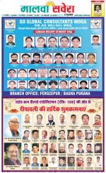 Sangrur / Barnala Savera