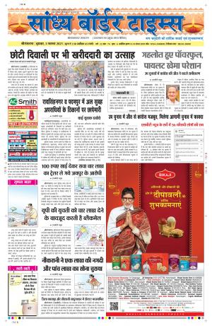 Sandhya Border Times, Sri Ganganagar