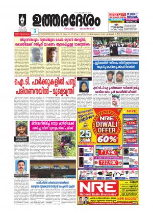 UTHARADESAM 