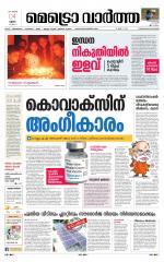 Metrovaartha - Thiruvananthapuram