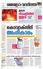 Metrovaartha - Thrissur