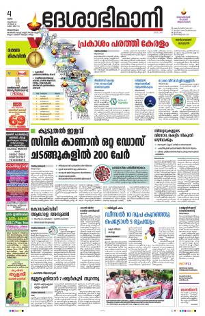 Thiruvananthapuram, 4th November 2021