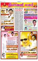 Erode-Coimbatore Supplement