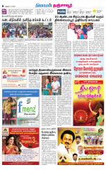 Thanjavur-Trichy Supplement