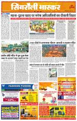 सिंगरौली भास्कर 