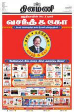 Dinamani - Ramanathapuram & Sivagangai