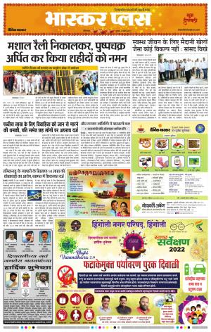 औरंगाबाद भास्कर प्लस