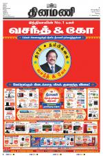 Dinamani - Erode & Ooty
