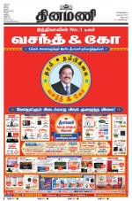 Dinamani - Villupuram