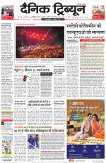 Dainik Tribune (Chandigarh)