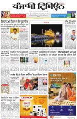 Punjabi Tribune (Delhi Edition)