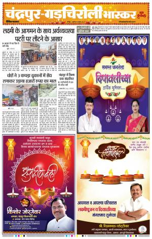 चंद्रपुर