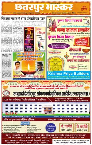 छतरपुर भास्कर