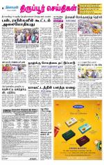Tirupur-Coimbatore Supplement