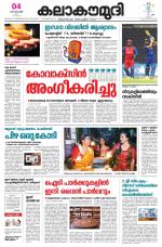 Kalakaumudi Daily Thiruvanathapuram 