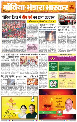 गोंदिया