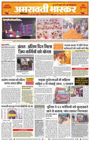 अमरावती