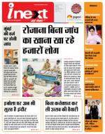 Indore Hindi ePaper, Indore Hindi Newspaper - InextLive