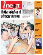 Jamshedpur Hindi ePaper, Jamshedpur Hindi Newspaper - InextLive