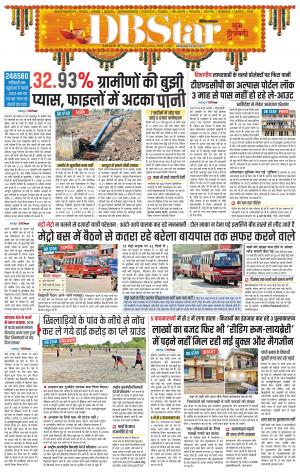 जबलपुर डीबी स्टार