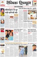 Dainik Tribune (Karnal Edition)