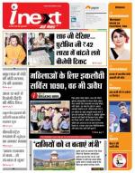 Lucknow Hindi ePaper, Lucknow Hindi Newspaper - InextLive
