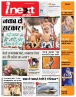 Patna Hindi ePaper, Patna Hindi Newspaper - InextLive