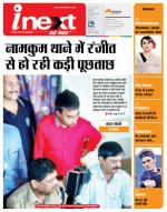 Ranchi Hindi ePaper, Ranchi Hindi Newspaper - InextLive