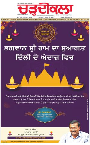 charhdikala delhi 4-11-2021