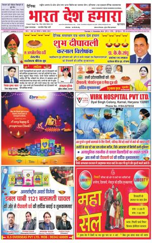 bharatdeshhamara haryana 4-11-2021
