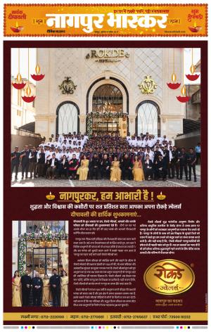 नागपुर भास्कर