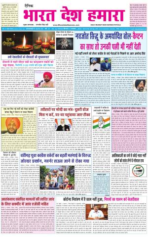 bharatdeshhamara punjab 4-11-2021