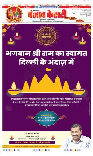 Date 04-11-2021 Punjab Kesari Panipat